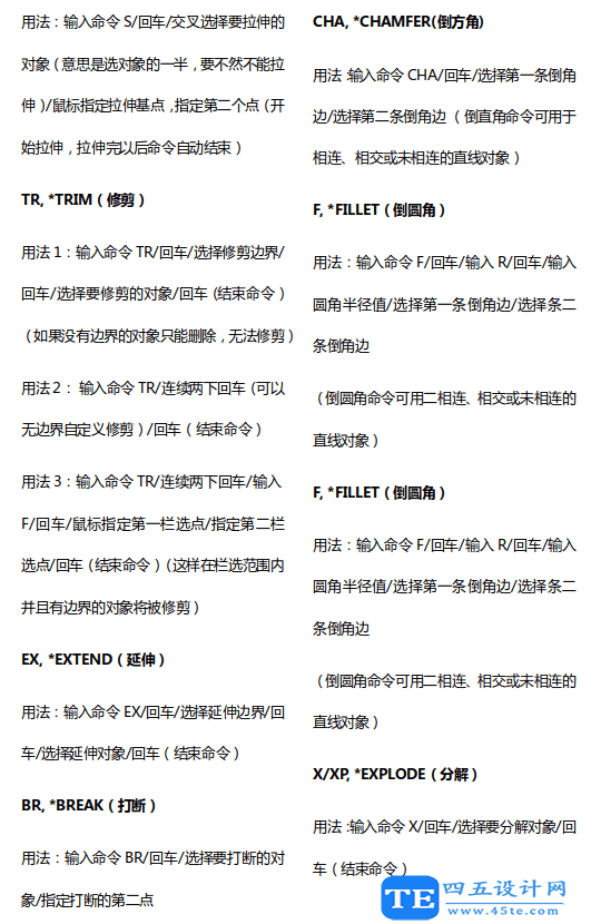9大類CAD快捷鍵，整理209個實用CAD繪圖命令-3