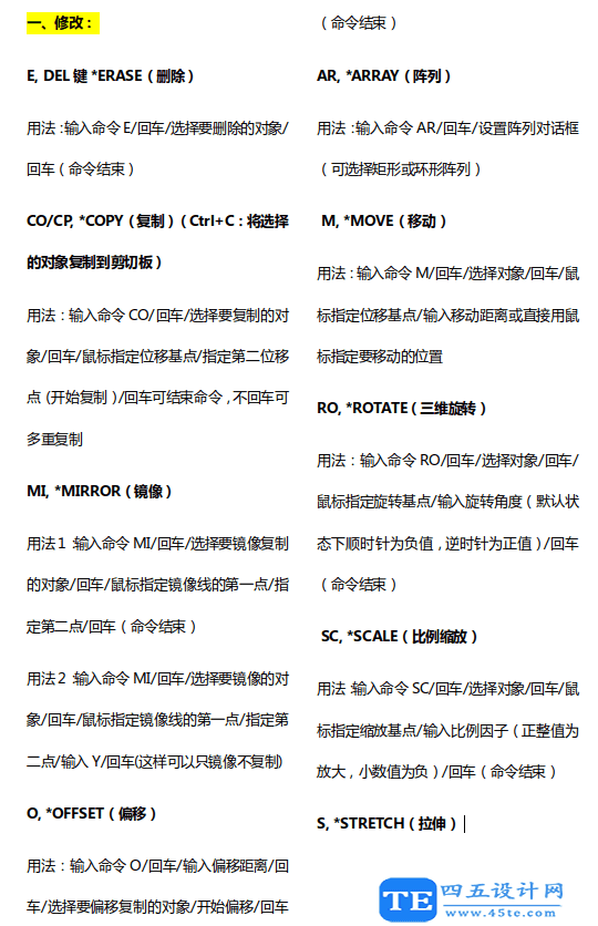 9大類CAD快捷鍵，整理209個實用CAD繪圖命令-2