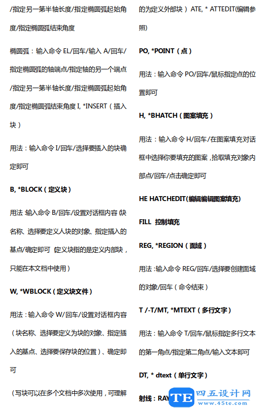 9大類CAD快捷鍵，整理209個實用CAD繪圖命令-6