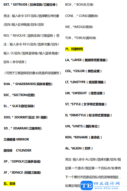 9大類CAD快捷鍵，整理209個實用CAD繪圖命令-8