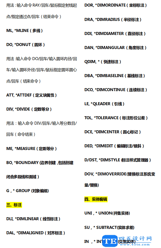 9大類CAD快捷鍵，整理209個實用CAD繪圖命令-7