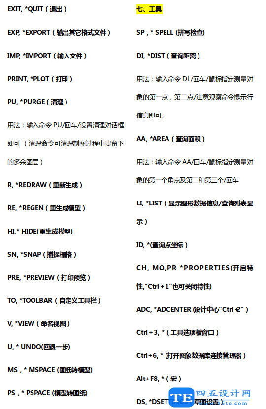 9大類CAD快捷鍵，整理209個實用CAD繪圖命令-9
