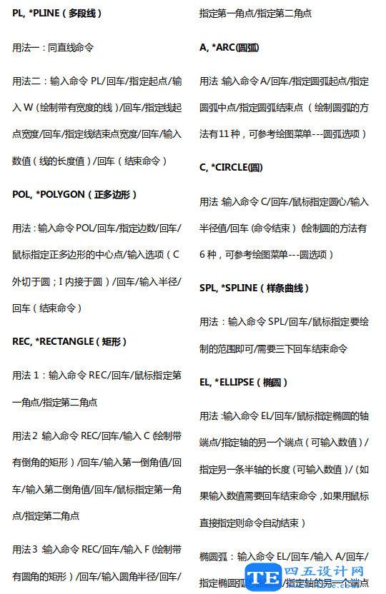 9大類CAD快捷鍵，整理209個實用CAD繪圖命令-5