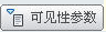 如何定義CAD動態塊的可見性參數？-3