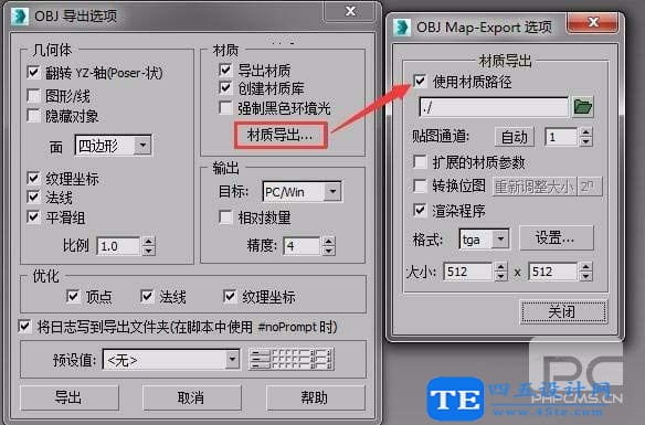 3dmax導出obj沒有貼圖該怎么辦？-4