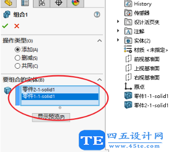 Solidworks裝配體零件保存融合為一個實體-5