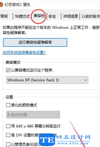 win10紅警玩不了怎么辦？在win10系統(tǒng)玩紅警方法-3