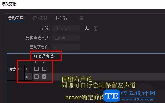 Premiere單聲道雙聲道怎么相互轉換?-4