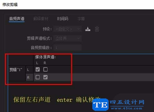 Premiere單聲道雙聲道怎么相互轉換?-6