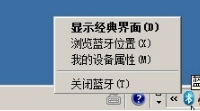 BlueSoleil連接不上設(shè)備怎么辦？-1
