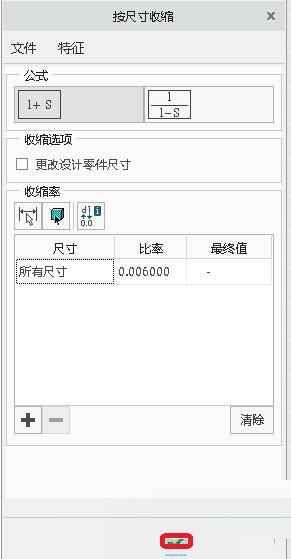 Creo4.0零件模型如何設(shè)置縮放率？-6