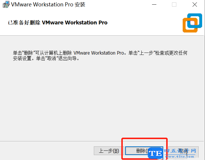 VMware虛擬機怎么卸載? 超詳細的徹底卸載VMware虛擬機方法-8